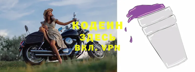 Кодеин Purple Drank  сколько стоит  Волжск 